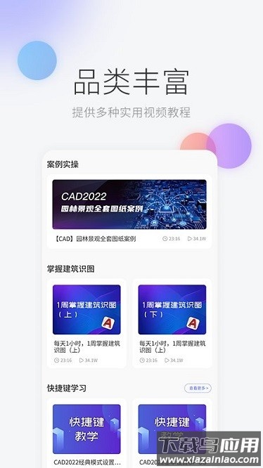 cad设计教程软件截图1