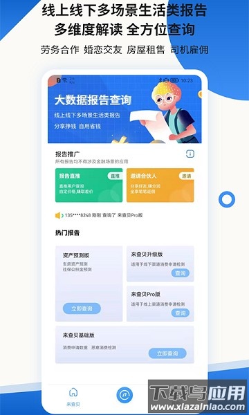贝融助手软件截图1