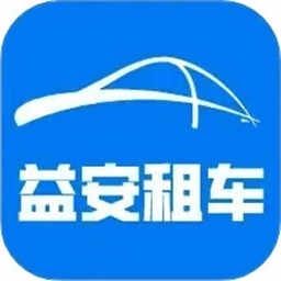 益安租车手机版
