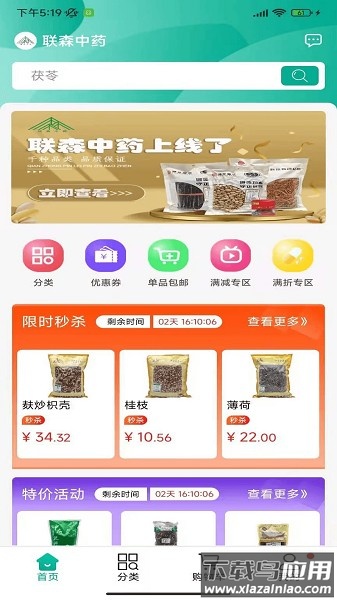 联森中药软件截图1