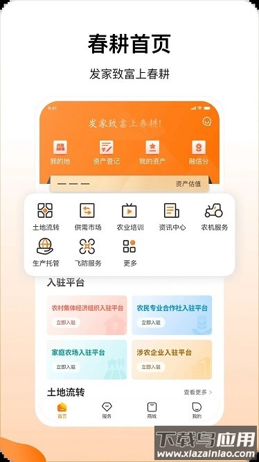 中农融信春耕平台最新版截图1
