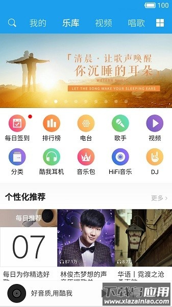 酷我音乐HD最新版本截图1