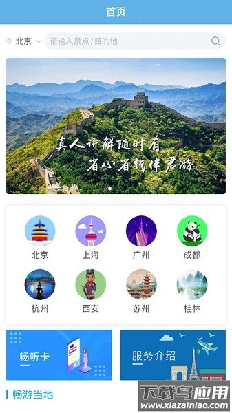 共享好导游app截图1