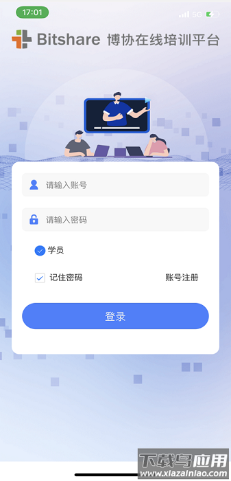 博协在线培训平台App截图1
