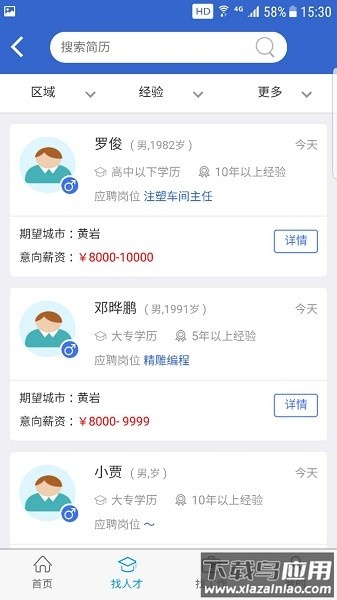 台州猎英聚英人才网截图2