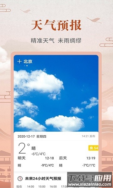 365农历黄历最新版截图1