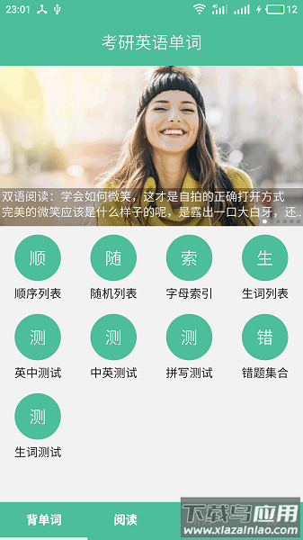 考研英语单词软件最新版截图1