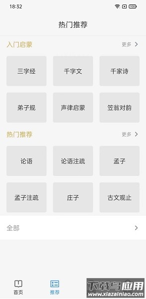 今日文言文软件截图2