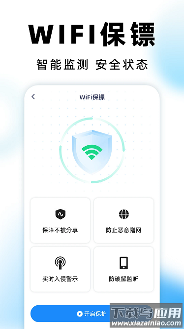 WiFi测速专家app最新版截图4
