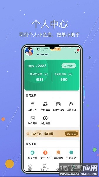 运运通app截图2