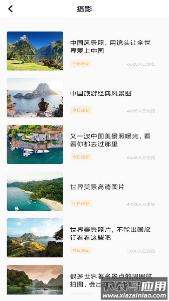 纵横旅行软件截图3