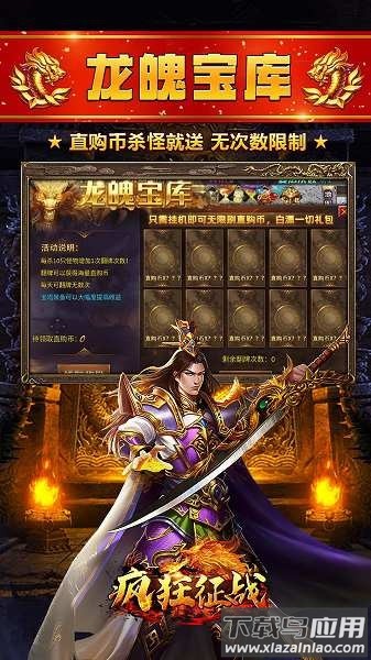 疯狂征战传奇最新版截图1