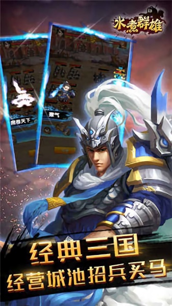 水煮群雄最新版最新版截图1