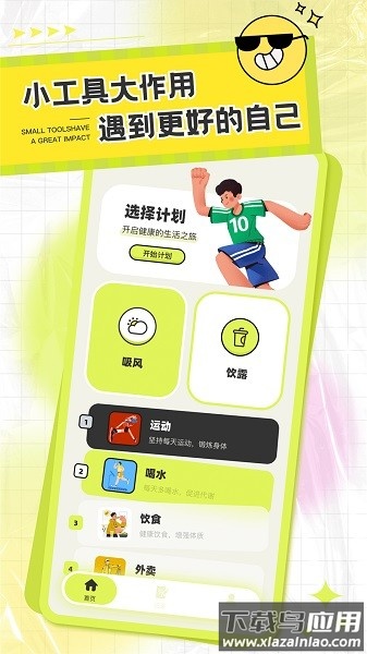 卡路里笔记软件截图3