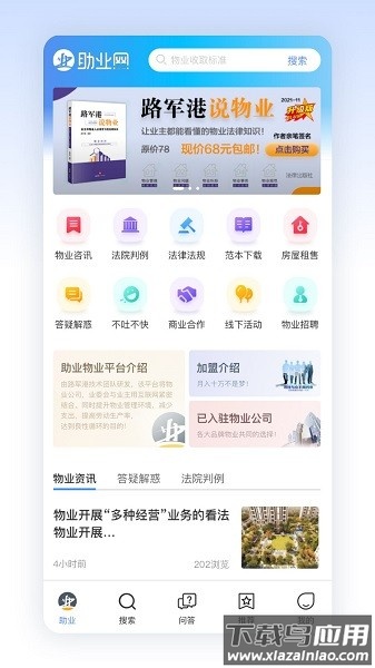 助业网手机版截图1