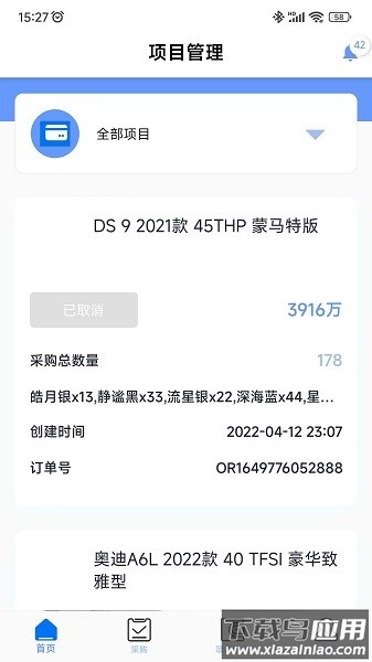 赶车网商家版截图3