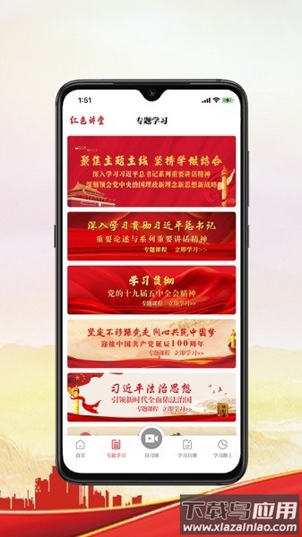 红色讲堂题库app截图4