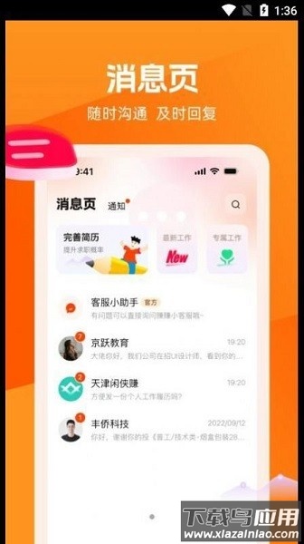 淘直聘软件最新版截图2