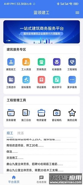 蓝领建工软件截图1