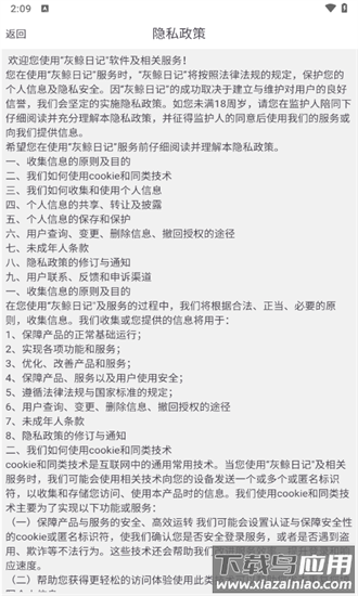 灰鲸日记官方版截图3