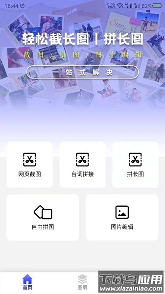 截长图助手免费版截图1