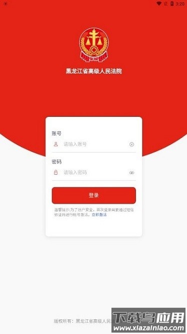 法院移动办公平台截图3