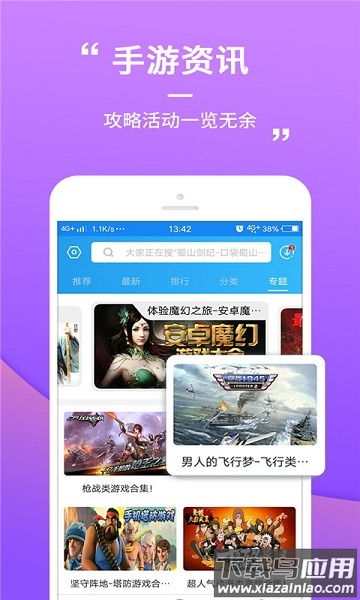 乐玩游戏app官方版截图3