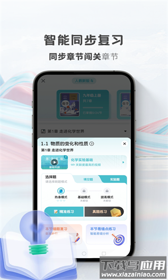 初中化学考霸手机版截图2