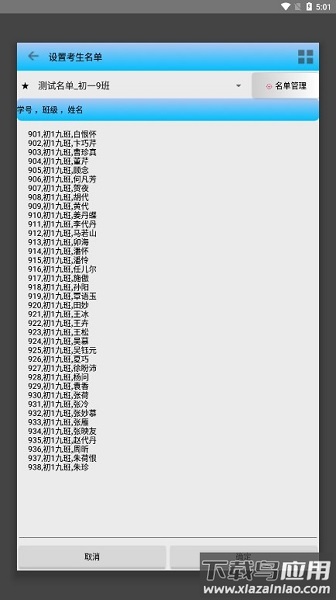 飞雪手机阅卷软件截图2