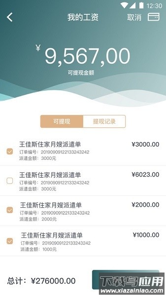 悦母婴护理师软件截图3