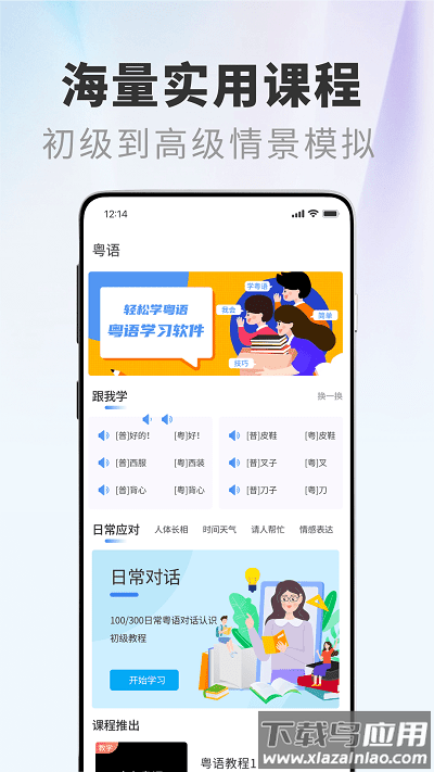 粤语屋官方版截图1