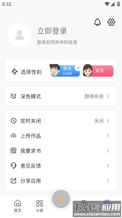 云动听书官方版截图3