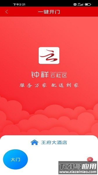 钟祥云社区平台最新版截图3