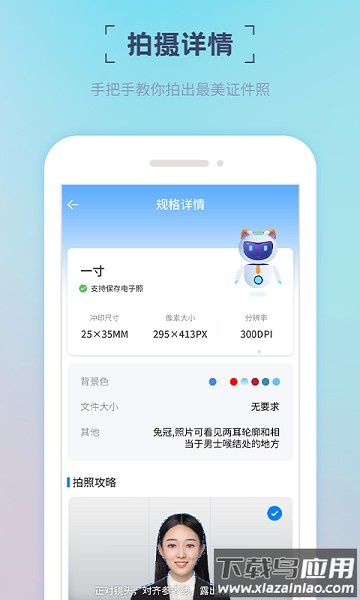精美证件照制作软件截图2