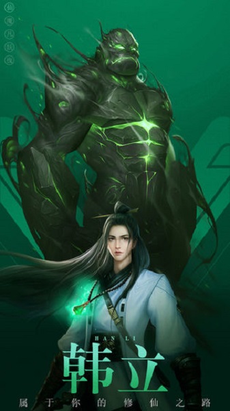 凡人修仙之渡劫游戏最新版截图1