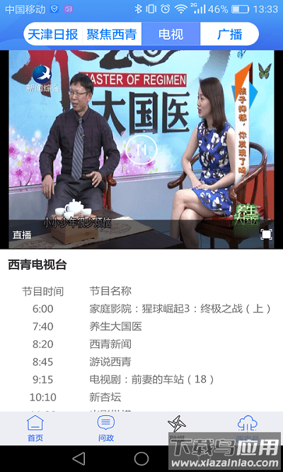 云上西青最新版截图3