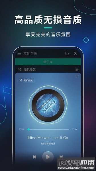 玩音音乐软件截图3