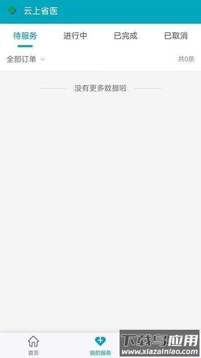 云上省医最新版截图3