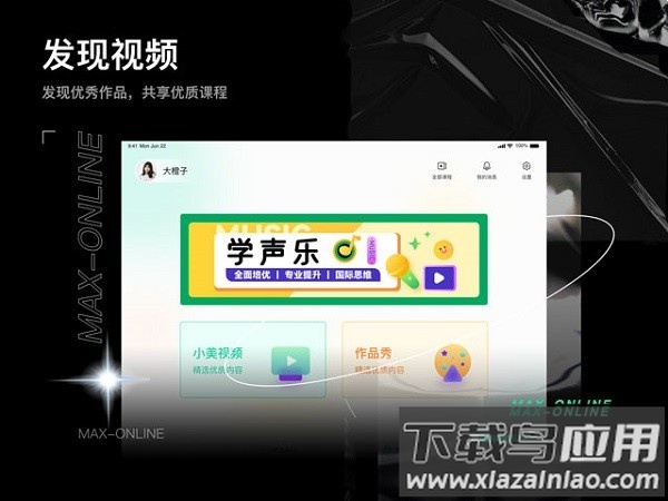 小美在线学生端app截图1