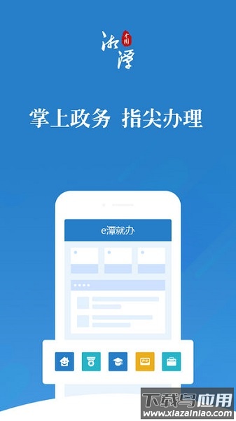 湘潭政务服务平台软件截图1