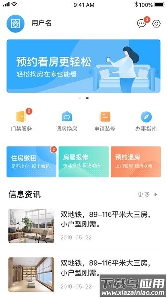 杭州市公租房手机版截图1