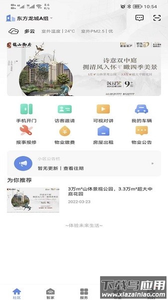 好智生活最新版本最新版截图2