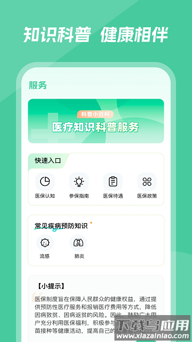 医保百事通最新版最新版截图3