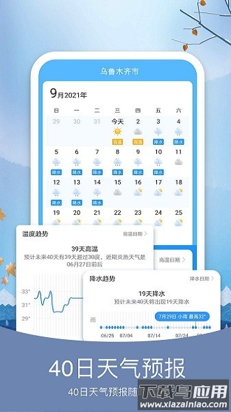 简洁天气预报App最新版截图2