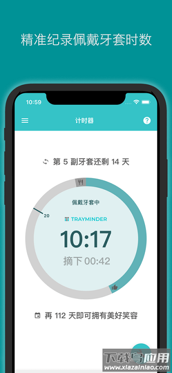 trayminder官方版截图3