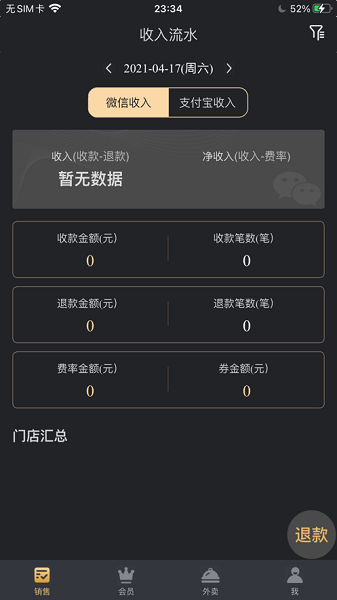 多维餐饮boss通app最新版截图4