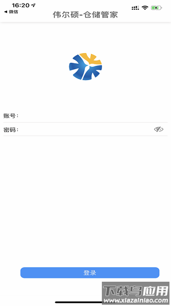 伟尔硕仓储管家app截图2