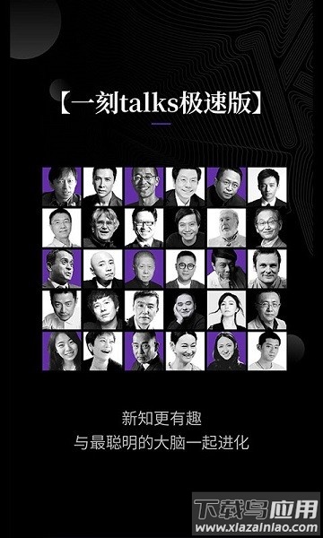 一刻talks极速版app截图2