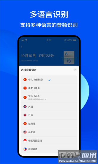 随声录音转文字app最新版截图3