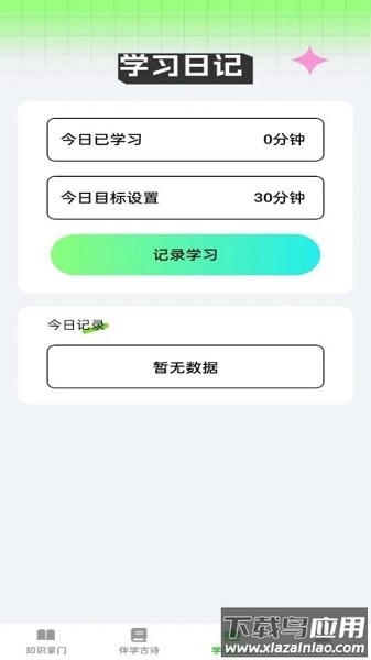 伴学掌门软件截图3